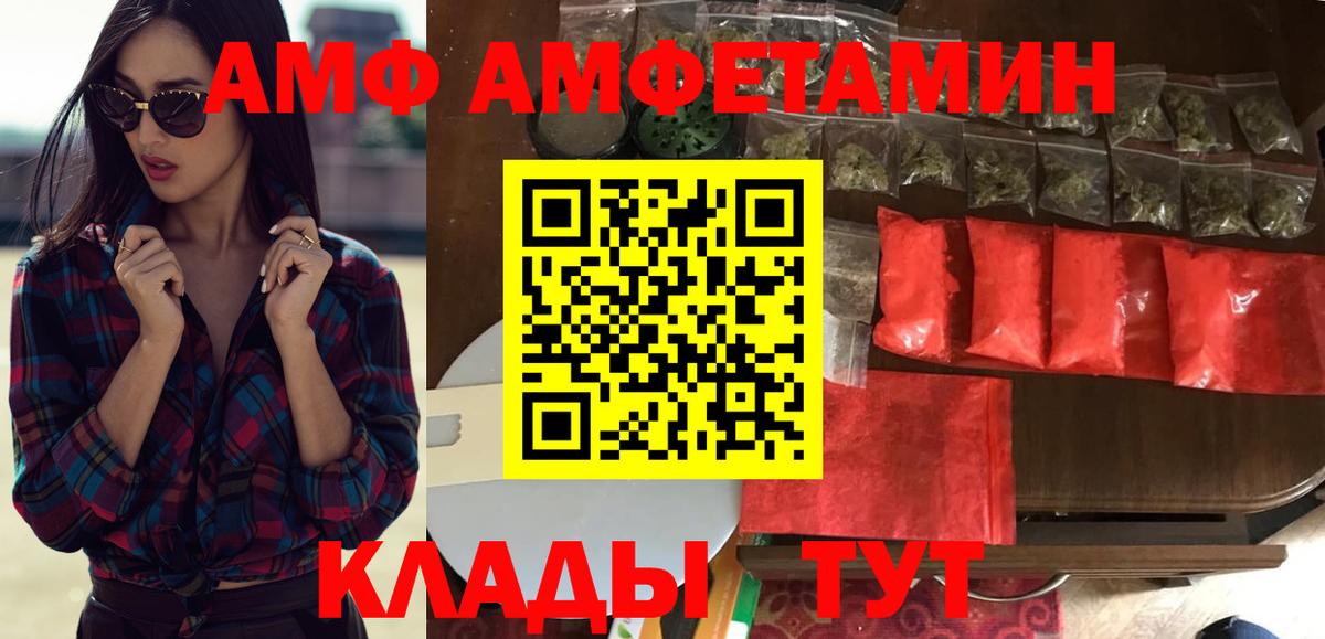 АМФ Розовый Реж