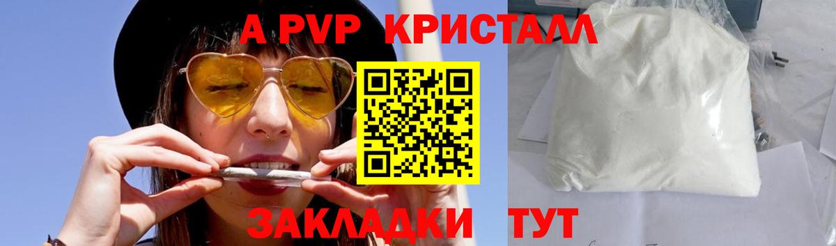 Alpha PVP Соль Реж