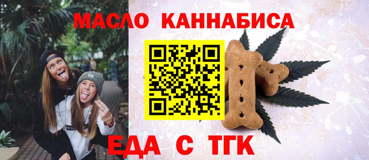 Еда ТГК конопля Реж