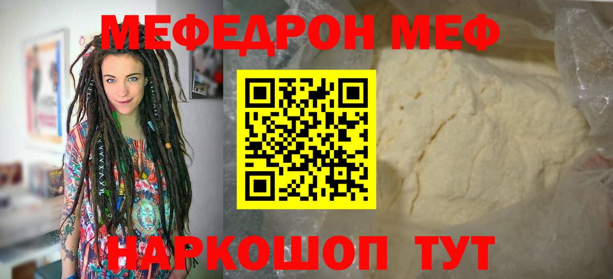МЕФ мука Реж